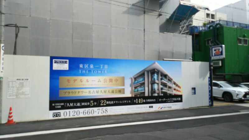 プラウドタワー名古屋久屋大通公園