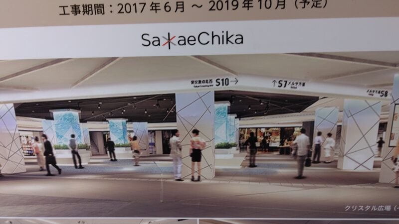 サカエチカのリニューアル最終段階 クリスタル広場全面改装