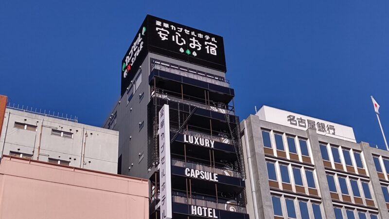豪華カプセルホテル (仮称)安心お宿名古屋錦三丁目店オープン間近