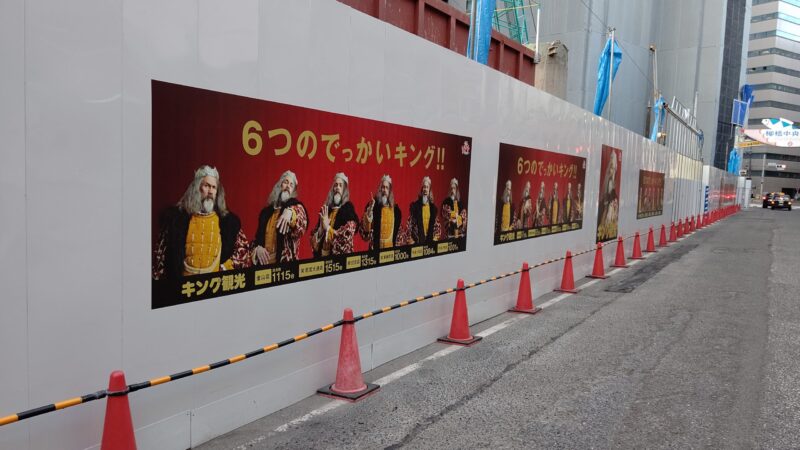 柳橋中央市場跡地 「キング観光複合ビル」(名駅四丁目新築ビル計画)が建設を開始 2020年12月