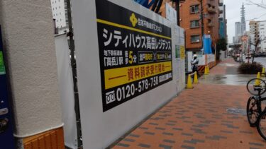 東区泉三丁目に住友不動産が新たなマンション開発「シティハウス高岳レジデンス」2021年2月