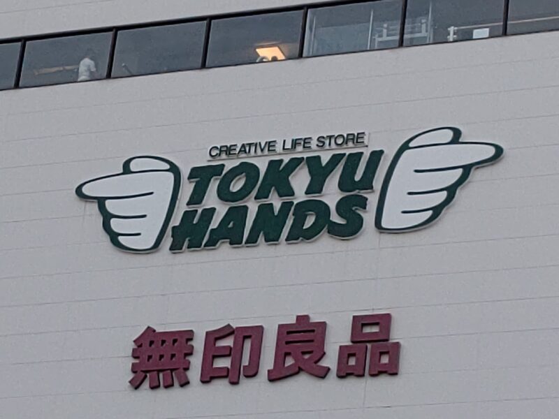 東急ハンズ 名古屋 移転 東急ハンズANNEX店-ハンズカタログ表紙