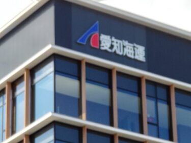 地元中堅海運会社・・・「愛知海運」新本社が完成　2022年11月