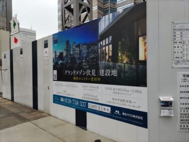新たな高層マンションが着工・・・「グランドメゾン伏見」(【仮称】グランドメゾン錦一丁目)建設状況 2023年1月