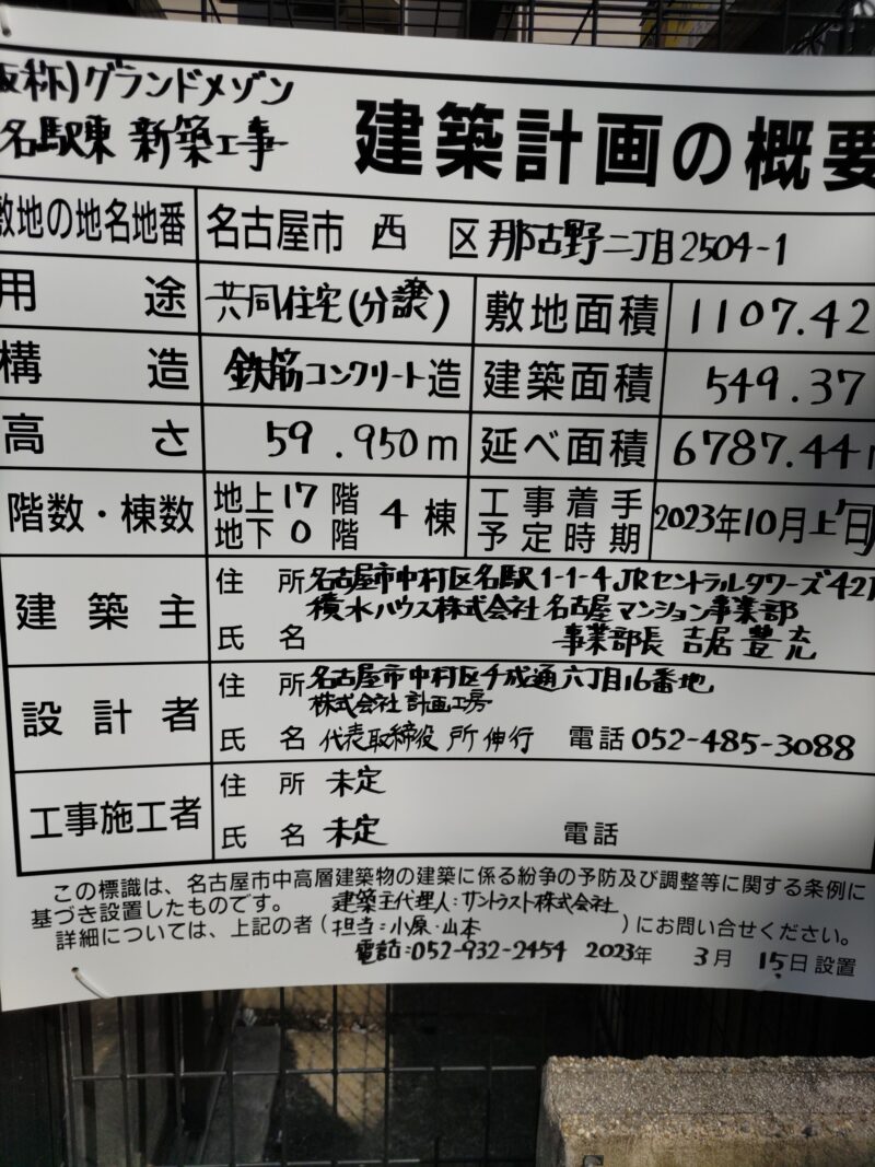 名駅地区にまた一つ・・・「(仮称)グランドメゾン名駅東」建設状況 2023年4月 | 名古屋 栄日記