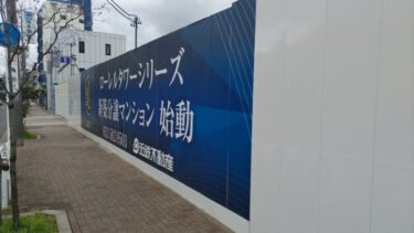 今池地区で近鉄不動産が高層タワーマンション「【仮称】千種区内山二丁目計画」を建設へ　2024年6月