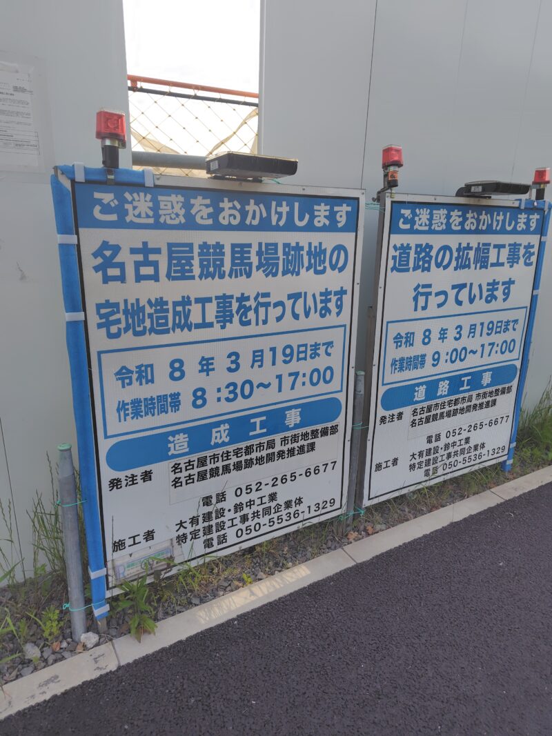 名古屋 競馬 場 跡地