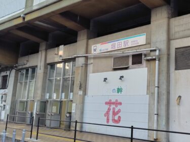 高いポテンシャルをどう活かす！？巨大団地の建て替えで街並み変わる「名鉄堀田駅」